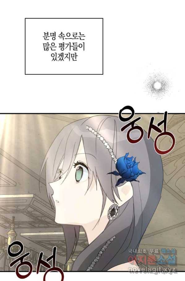 잘못된 고백 62화 79