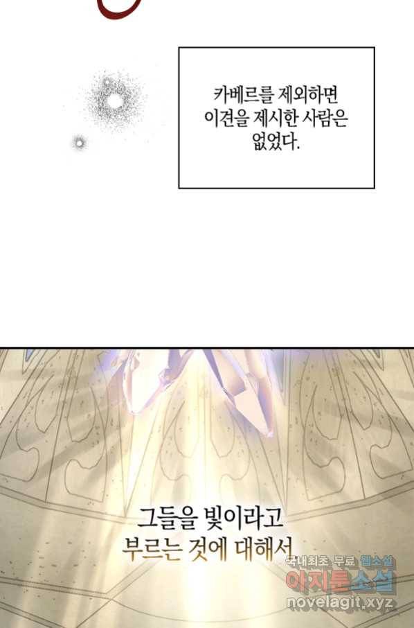 잘못된 고백 62화 80