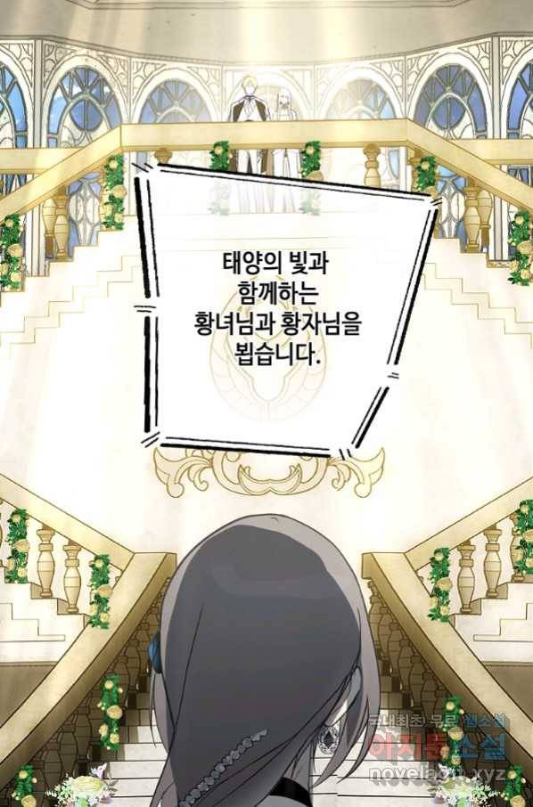 잘못된 고백 62화 81