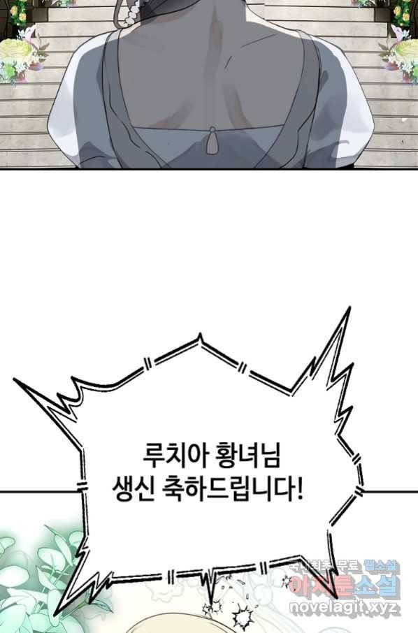 잘못된 고백 62화 82