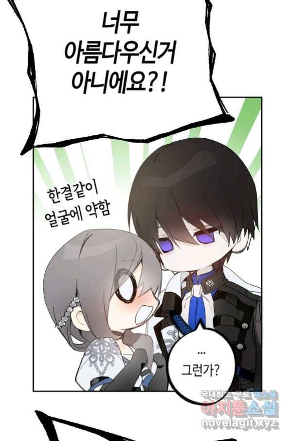 잘못된 고백 62화 85