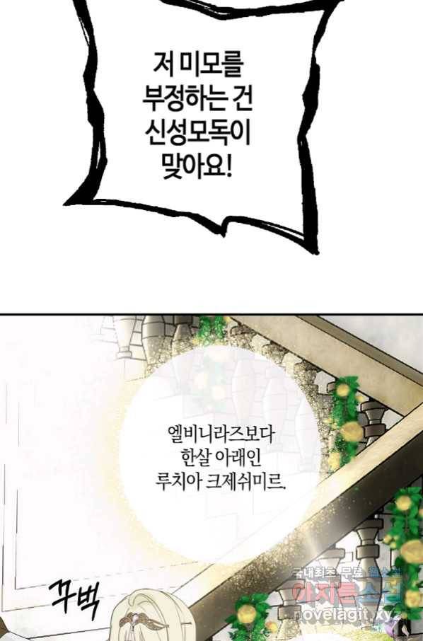 잘못된 고백 62화 86