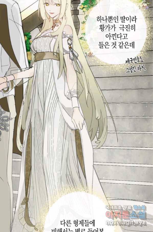 잘못된 고백 62화 87
