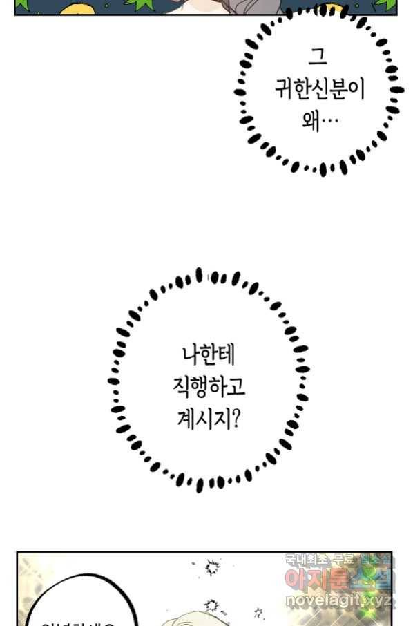잘못된 고백 62화 89