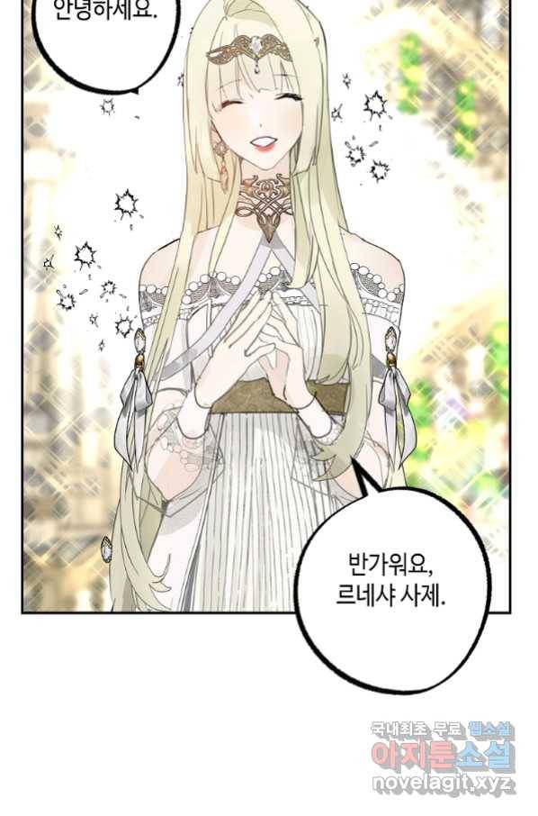 잘못된 고백 62화 90