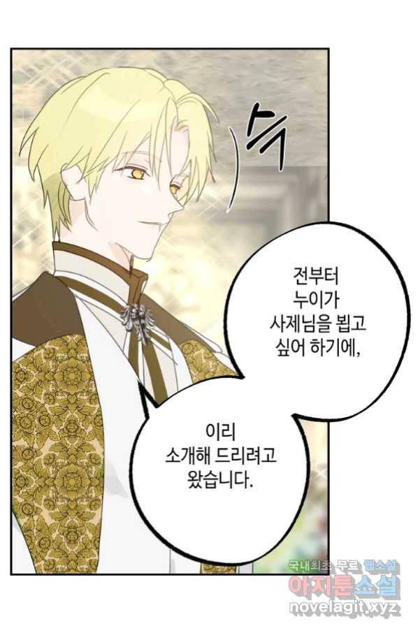 잘못된 고백 62화 91