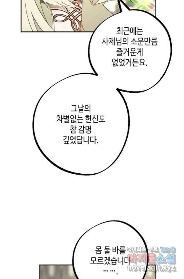 잘못된 고백 62화 93