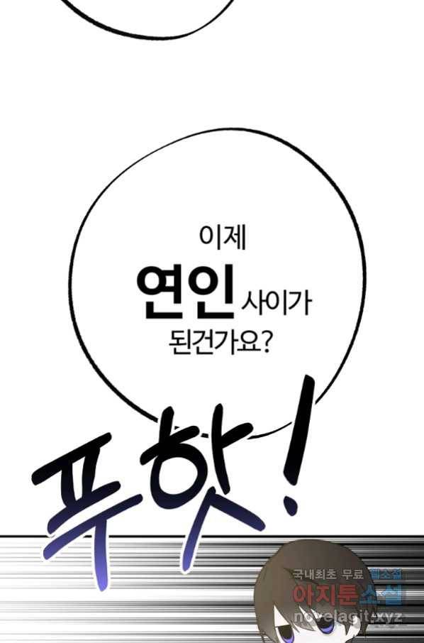잘못된 고백 62화 95