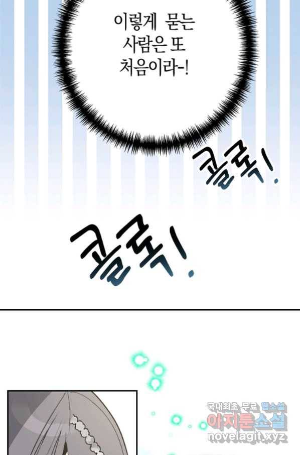 잘못된 고백 62화 97