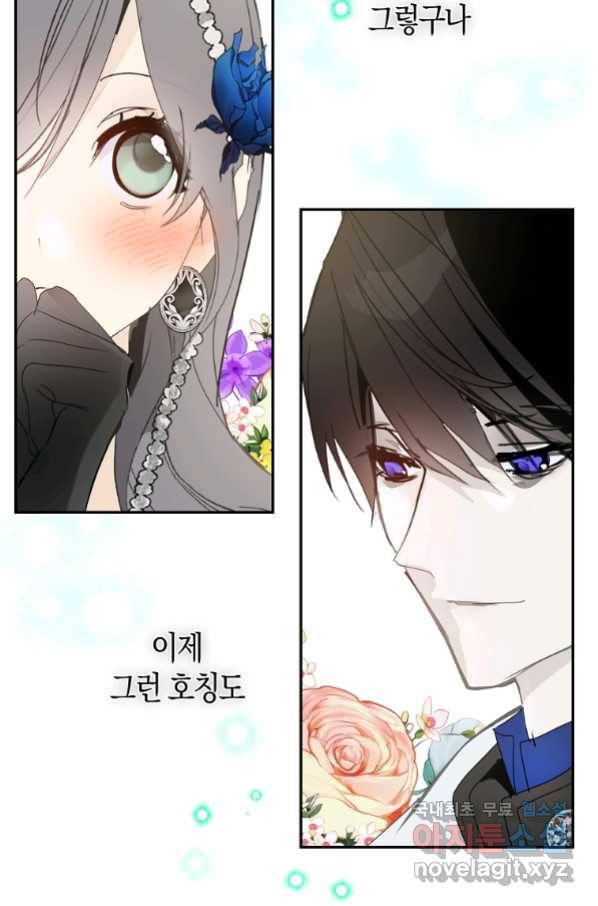 잘못된 고백 62화 98
