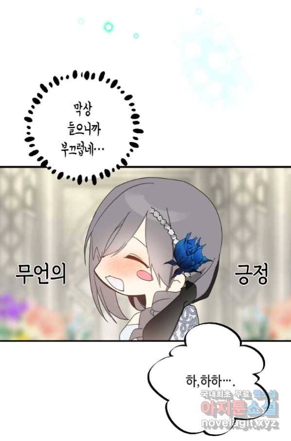 잘못된 고백 62화 99