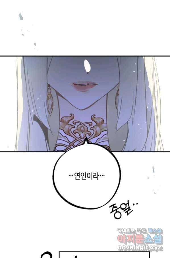 잘못된 고백 62화 100