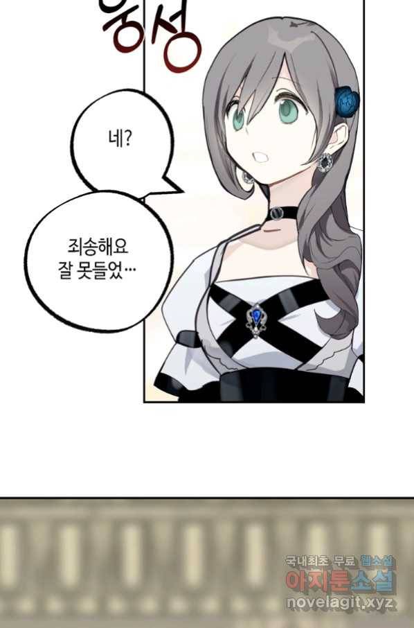 잘못된 고백 62화 101