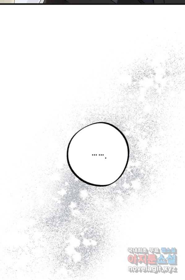 잘못된 고백 62화 104