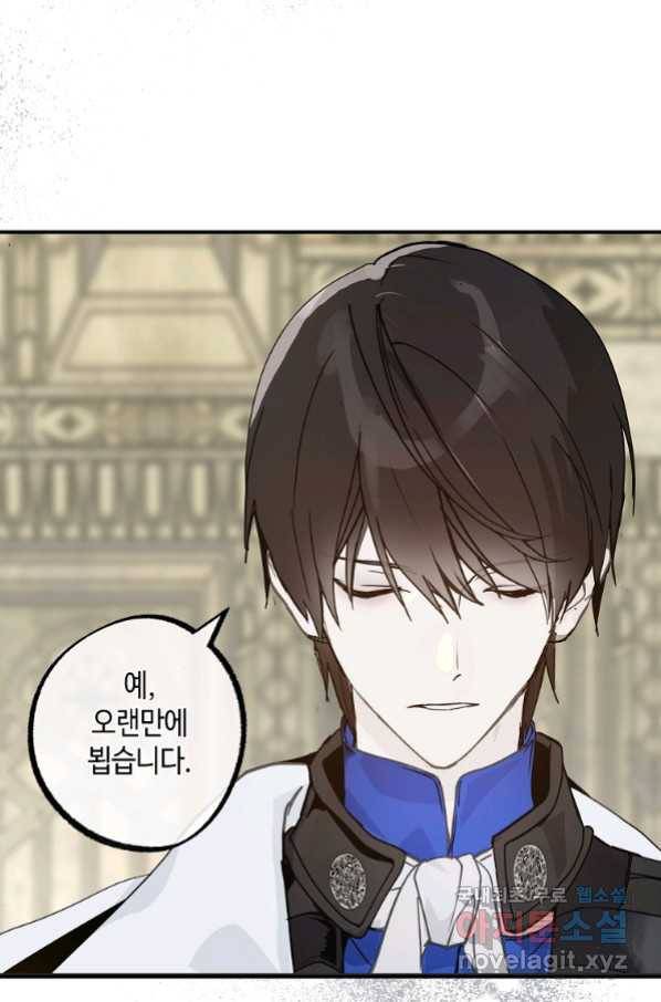 잘못된 고백 62화 105