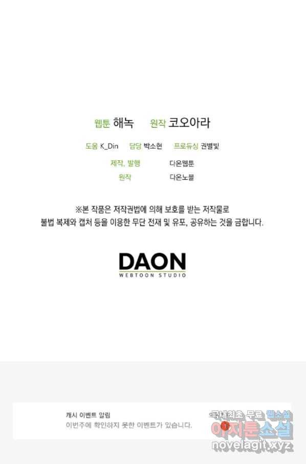 잘못된 고백 62화 107
