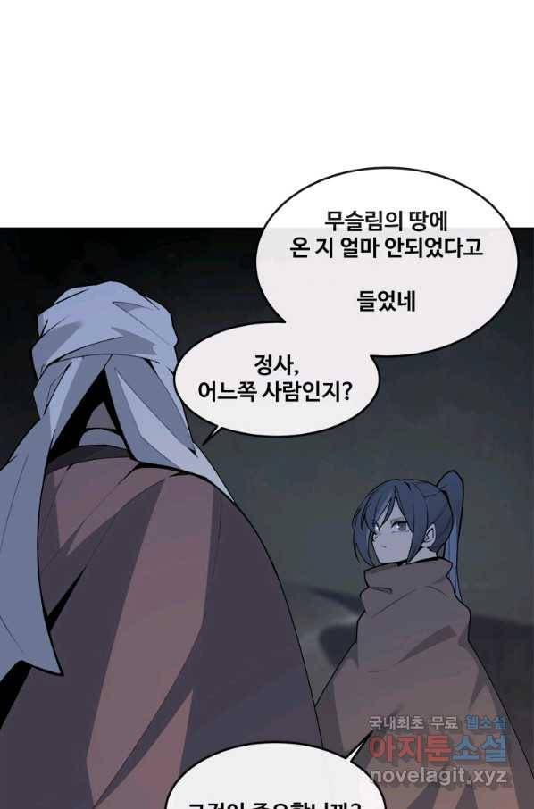 마검왕 309화 27