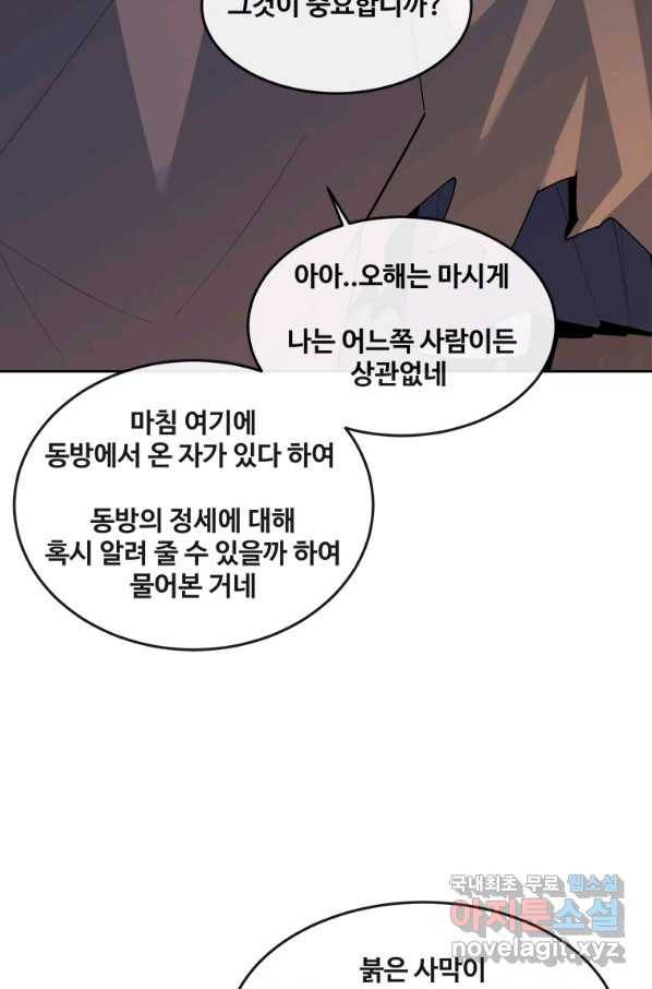 마검왕 309화 28