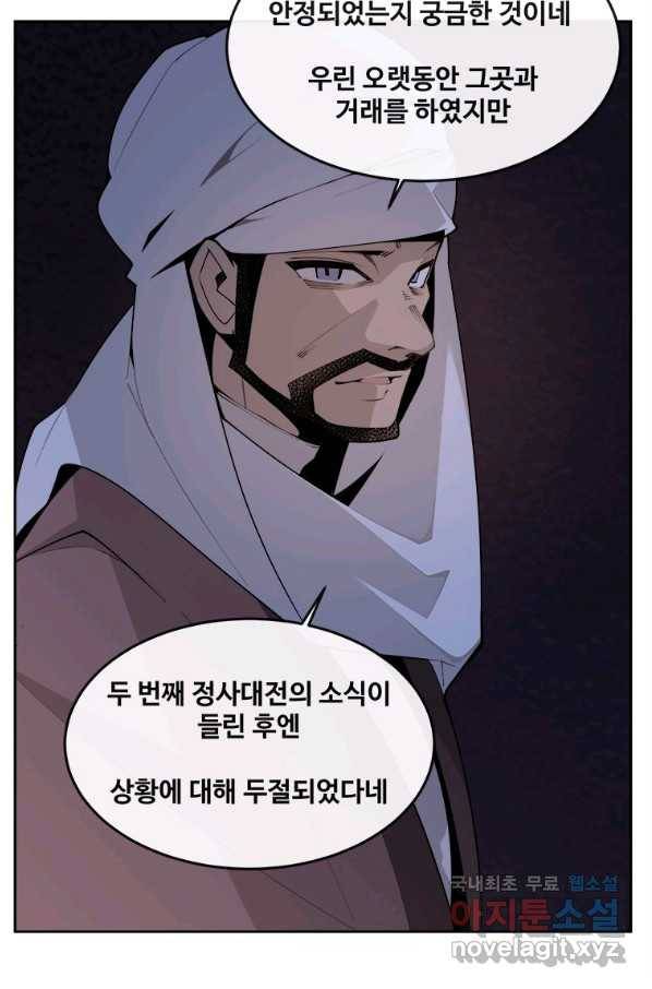 마검왕 309화 29
