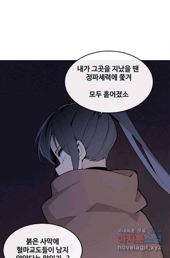 마검왕 309화 30
