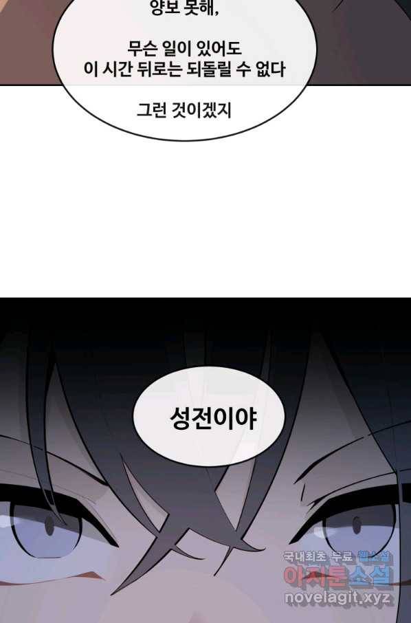 마검왕 309화 46