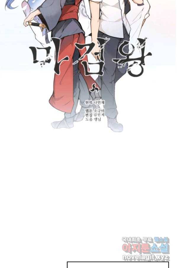 마검왕 309화 51