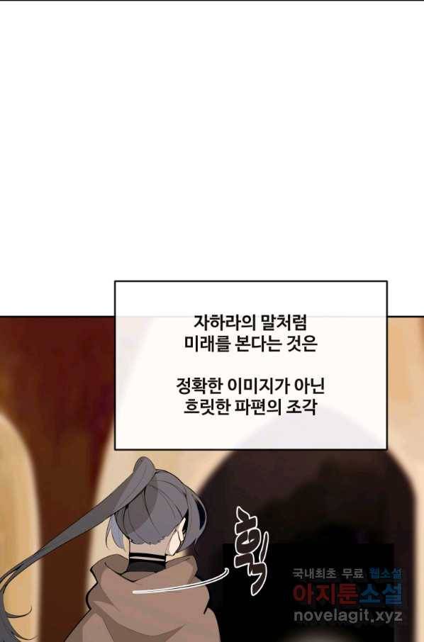 마검왕 309화 56