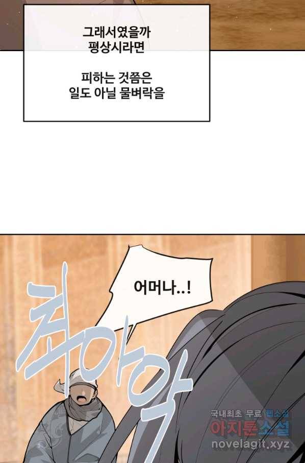마검왕 309화 61