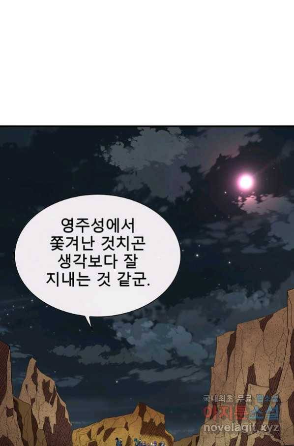 성좌들이 나만 좋아해 57화 1