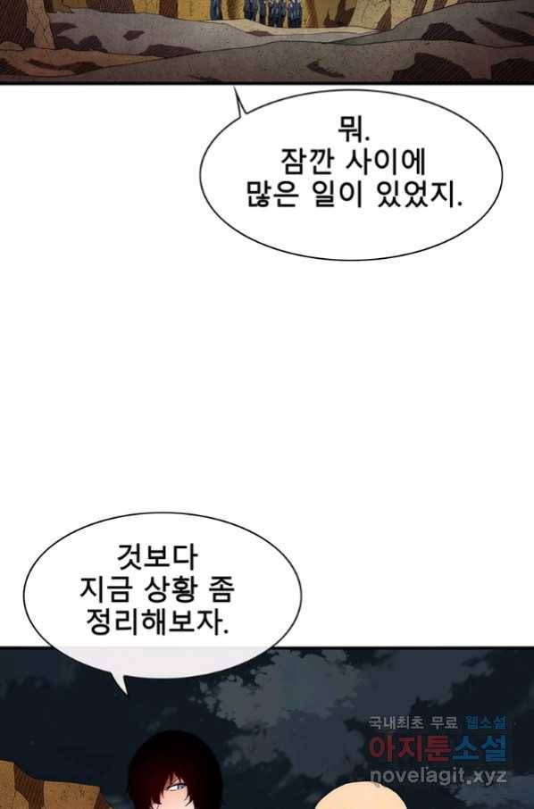 성좌들이 나만 좋아해 57화 2