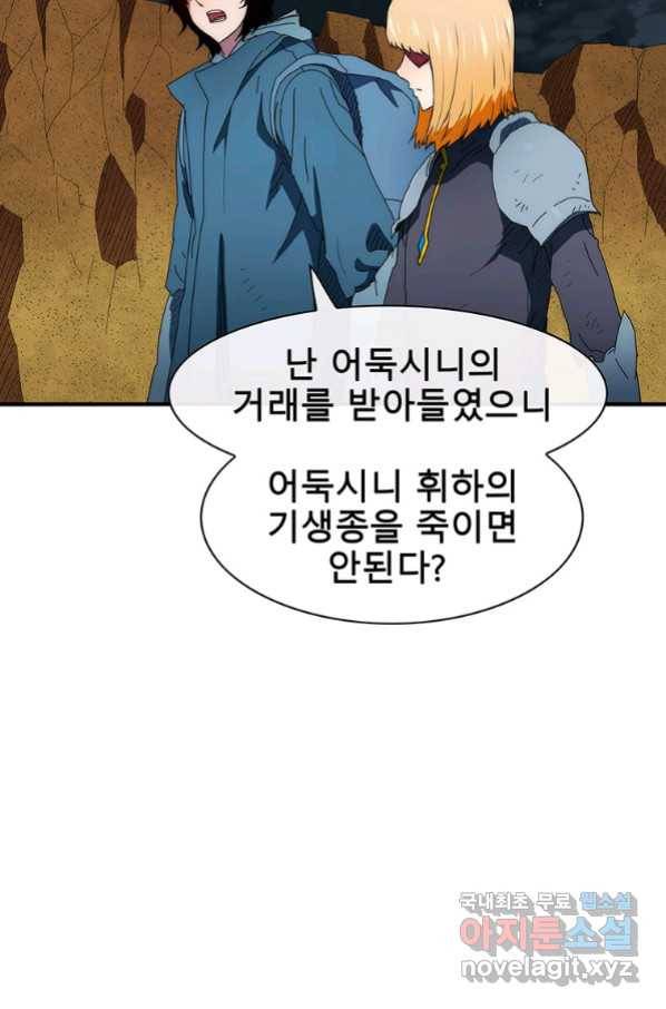성좌들이 나만 좋아해 57화 3