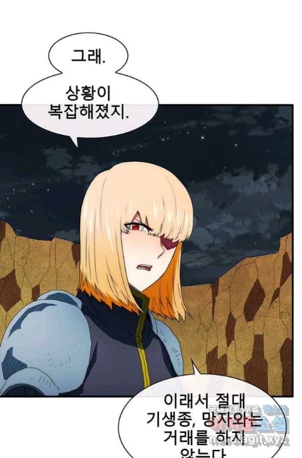 성좌들이 나만 좋아해 57화 4