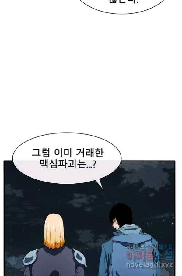 성좌들이 나만 좋아해 57화 5