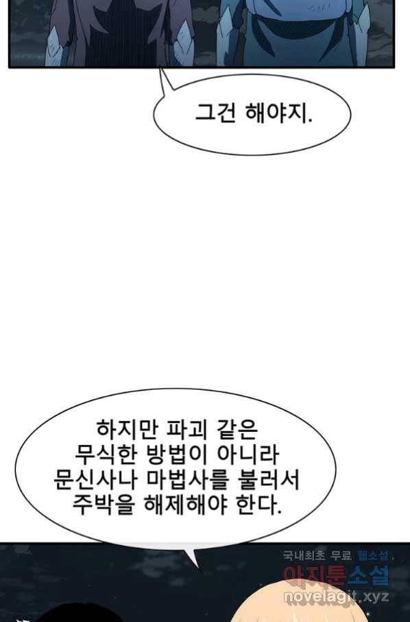 성좌들이 나만 좋아해 57화 6