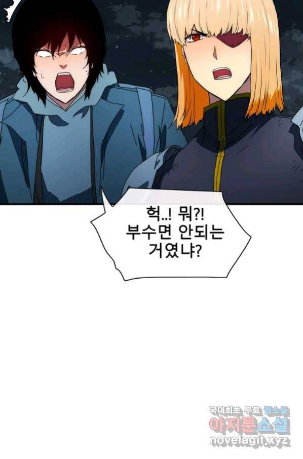 성좌들이 나만 좋아해 57화 7