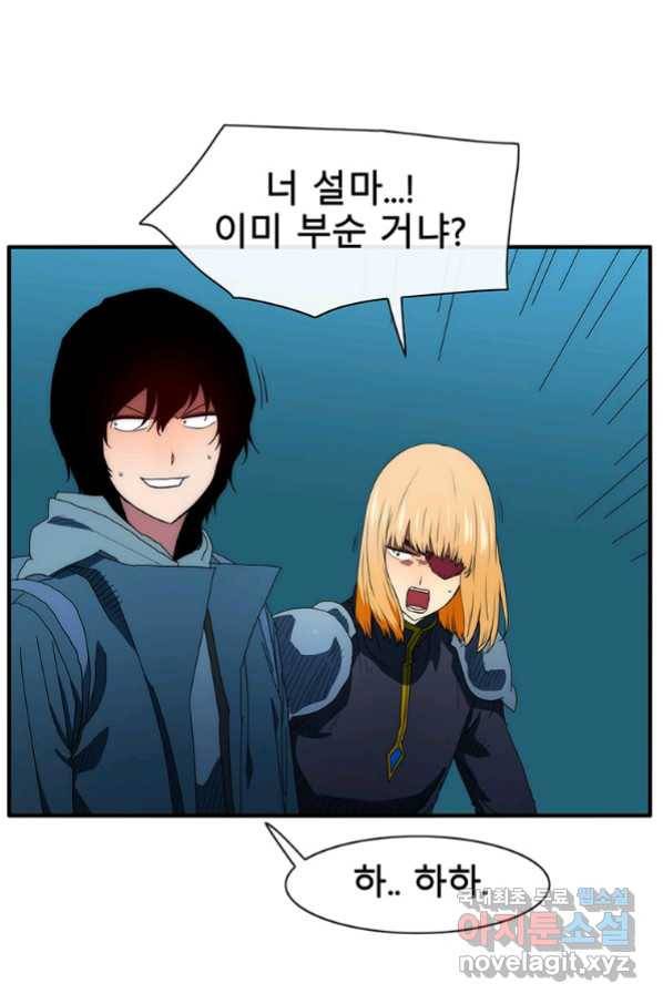 성좌들이 나만 좋아해 57화 8