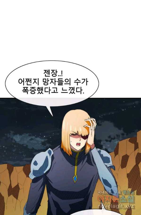 성좌들이 나만 좋아해 57화 9