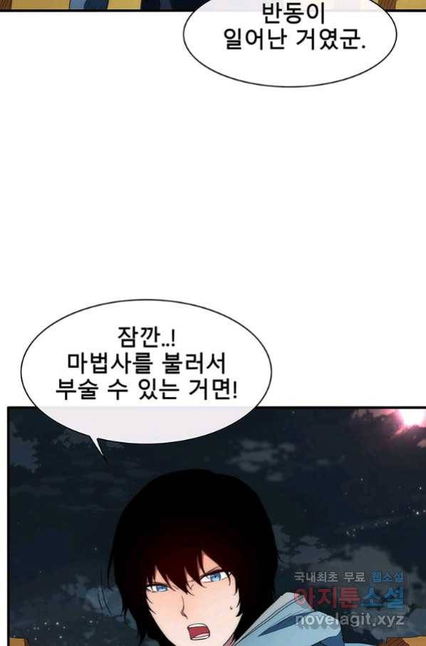 성좌들이 나만 좋아해 57화 10