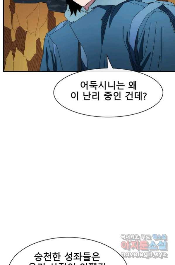 성좌들이 나만 좋아해 57화 11