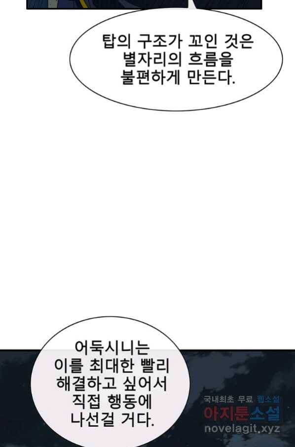 성좌들이 나만 좋아해 57화 13