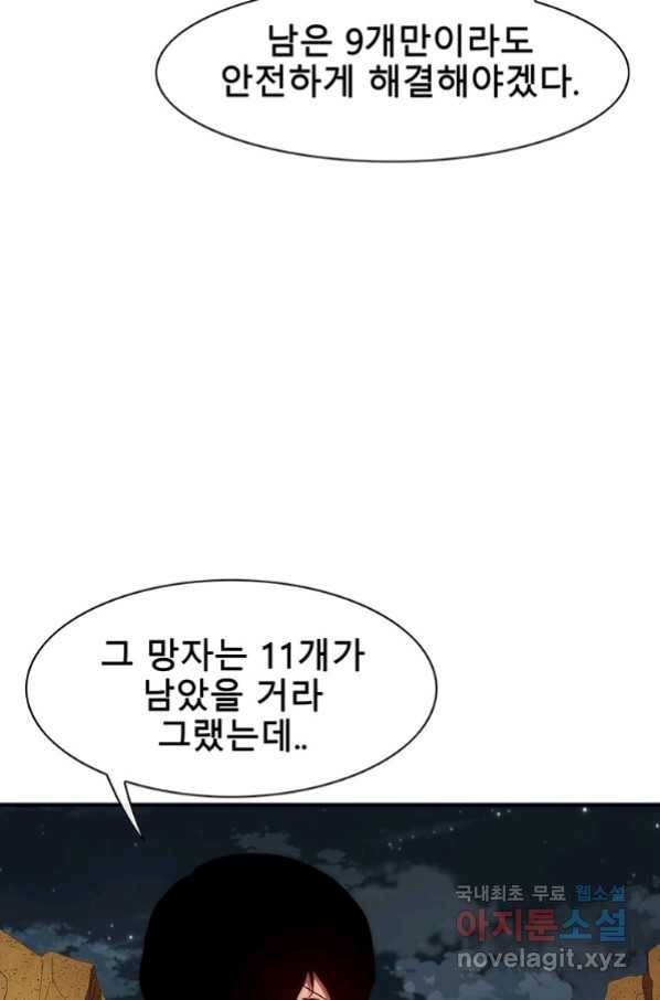 성좌들이 나만 좋아해 57화 16