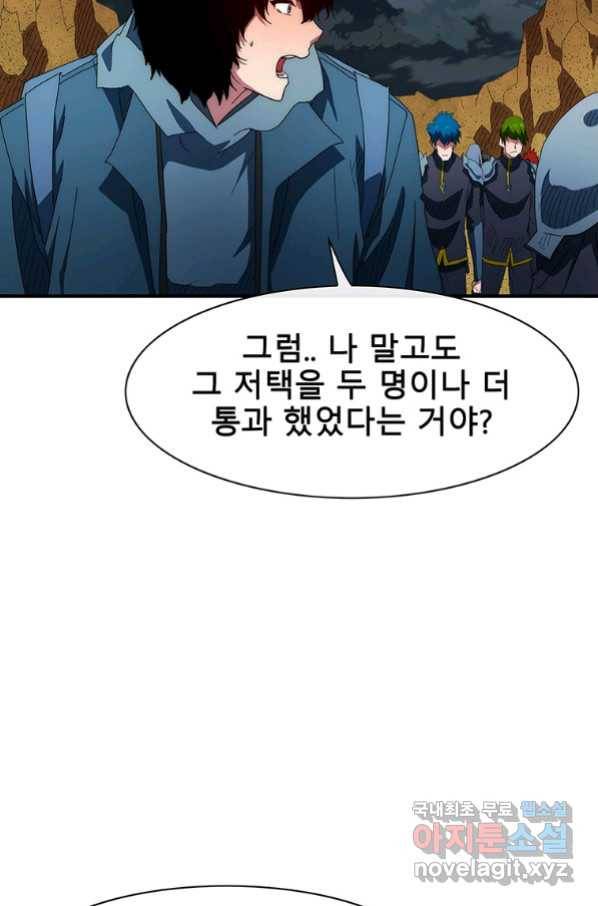 성좌들이 나만 좋아해 57화 17