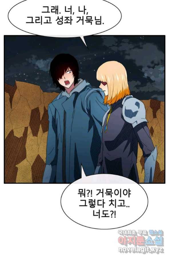 성좌들이 나만 좋아해 57화 18