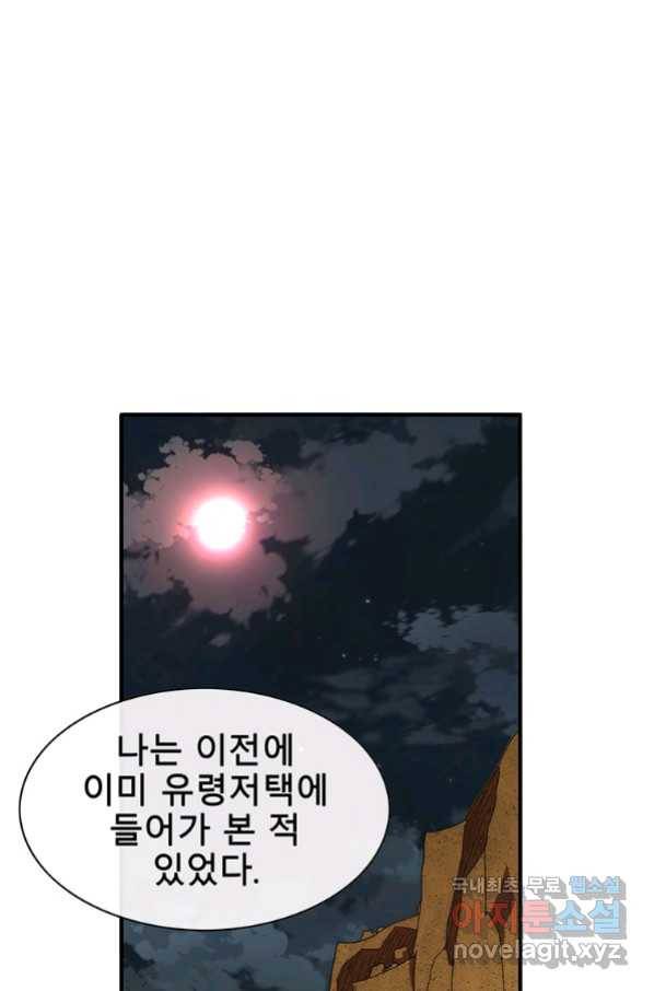 성좌들이 나만 좋아해 57화 19