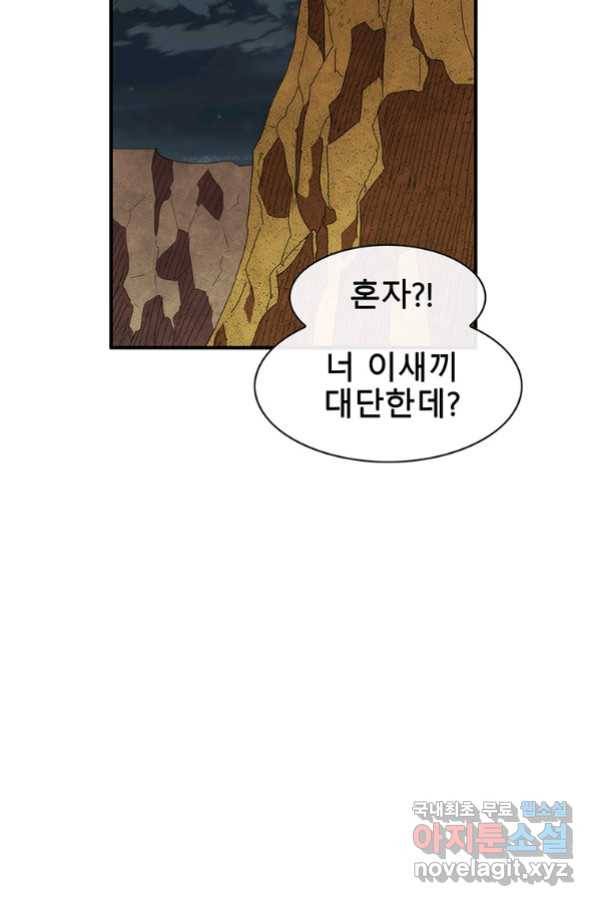 성좌들이 나만 좋아해 57화 20