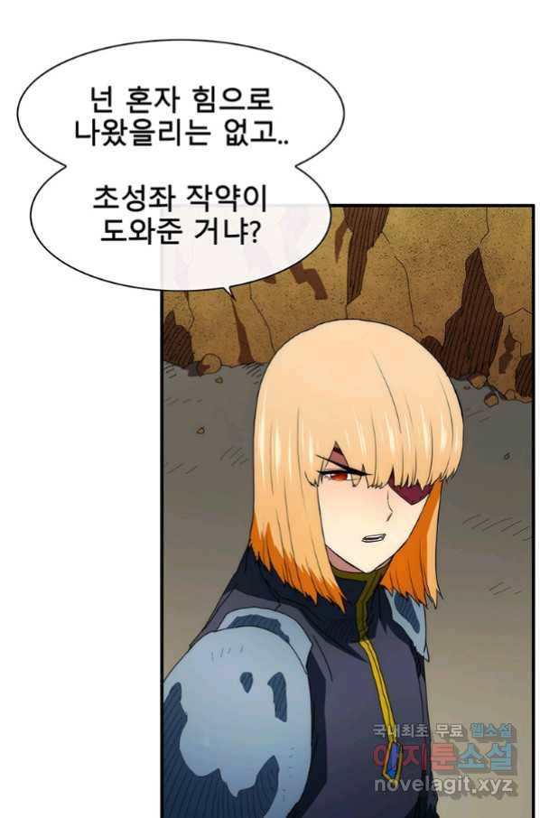 성좌들이 나만 좋아해 57화 21