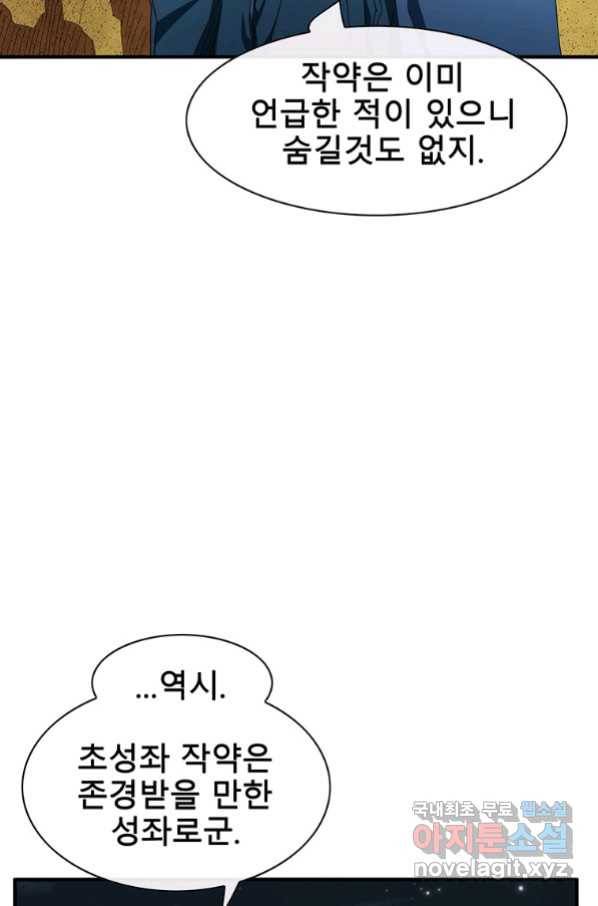성좌들이 나만 좋아해 57화 23