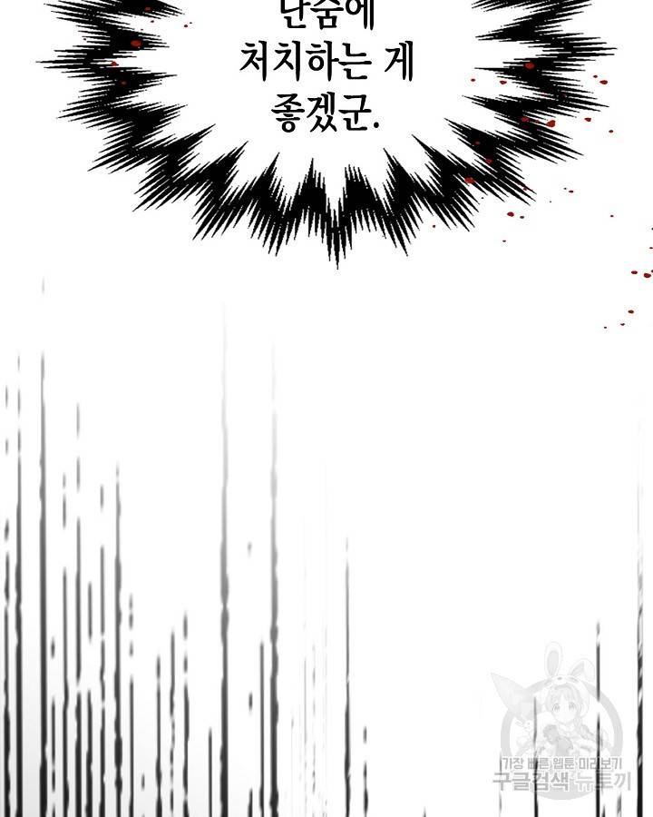 무신귀환록 6화 3