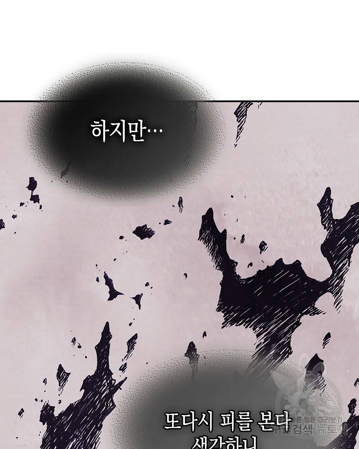 무신귀환록 6화 21