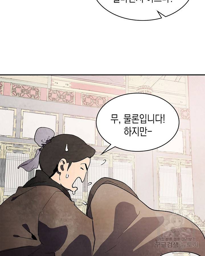 무신귀환록 14화 8